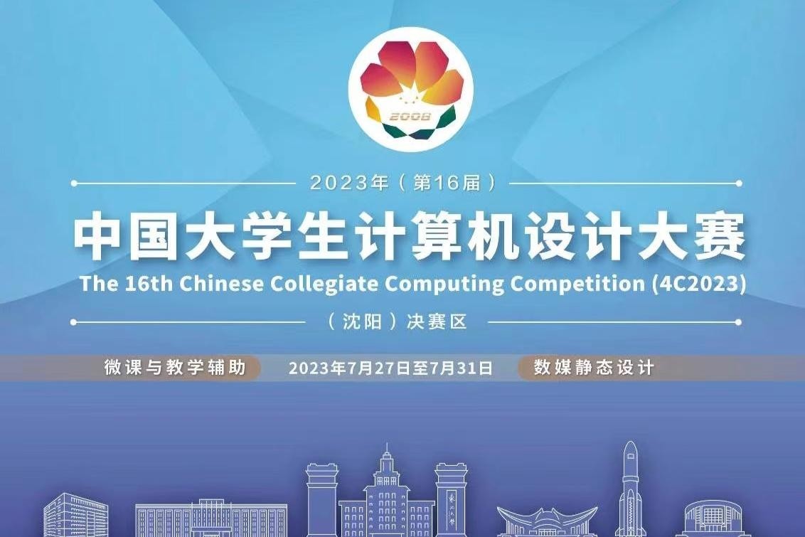 教师教育学院学生在中国大学生计算机设计大赛中斩获佳绩